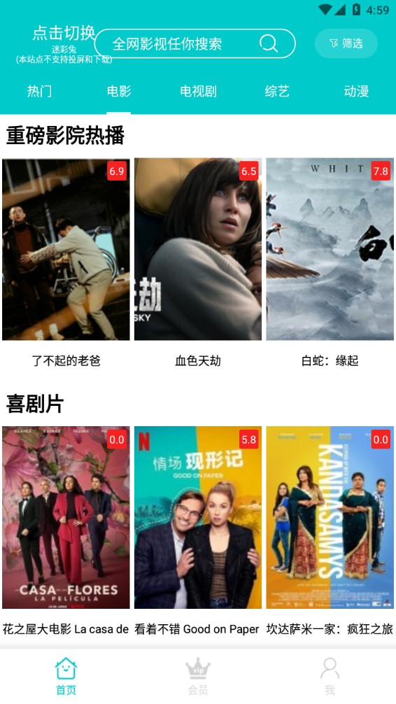 斑马影视app2.7.0