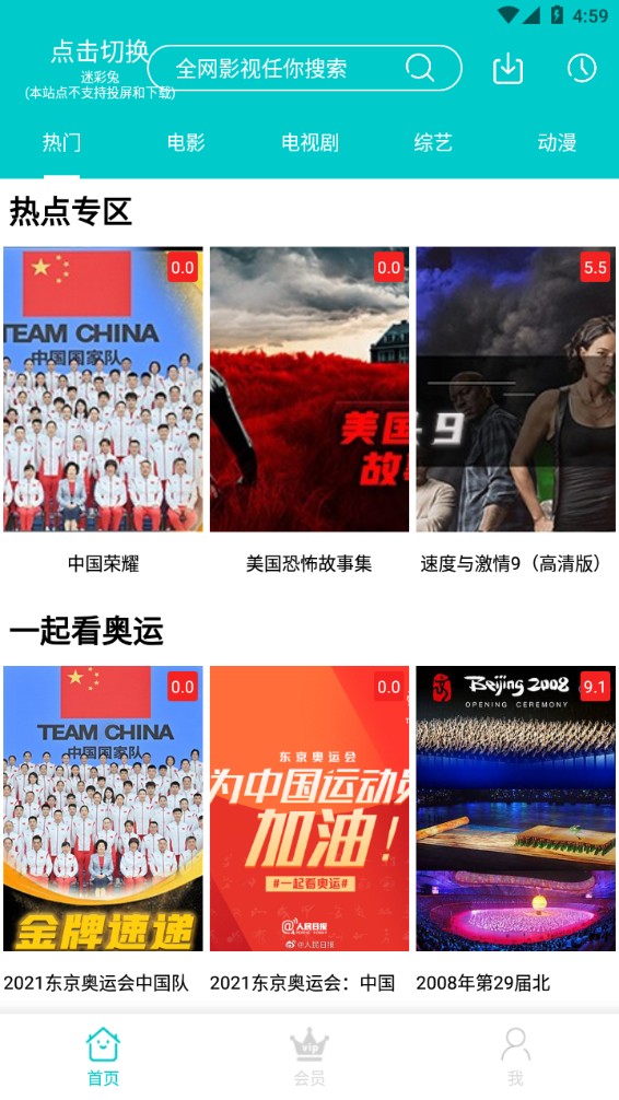 斑马影视app2.7.0