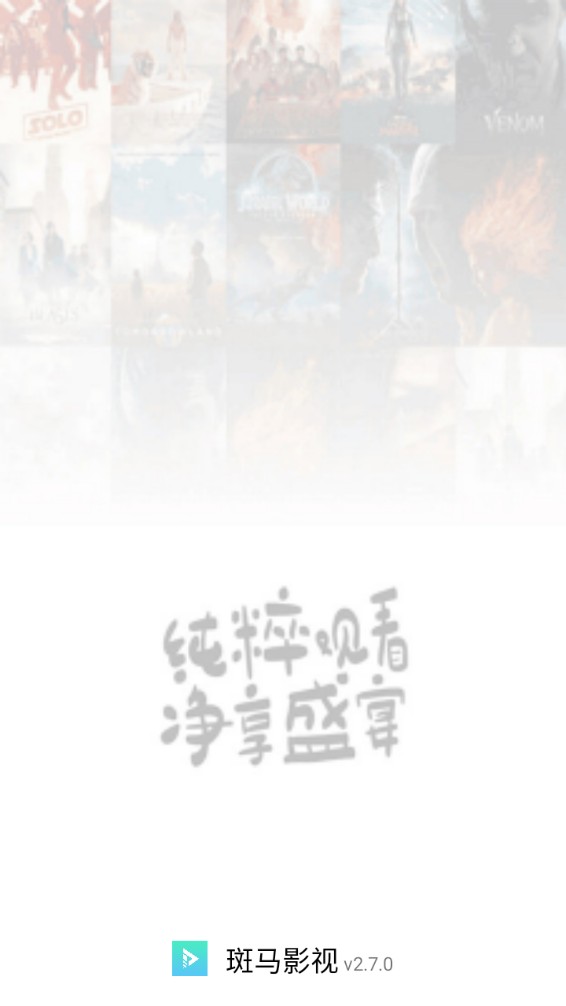 斑马影视app2.7.0
