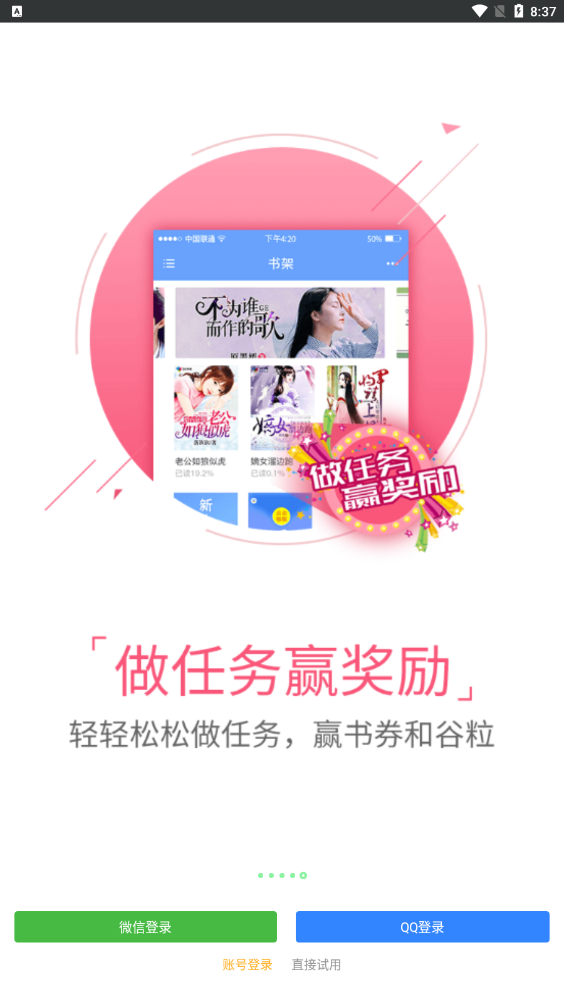 小小阅读最新版app1.0.6