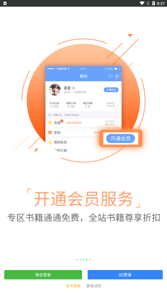 小小阅读最新版app1.0.6