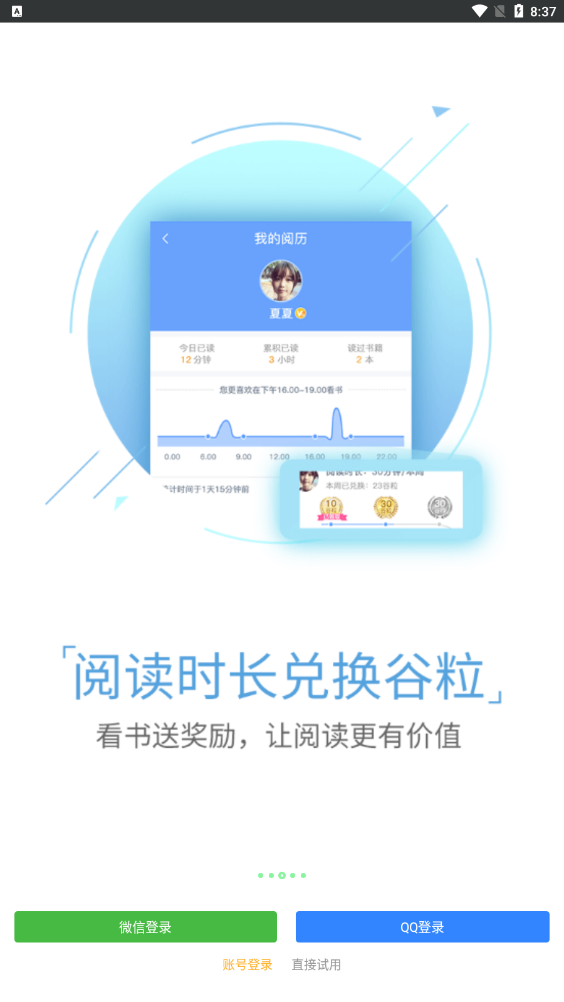 小小阅读最新版app1.0.6