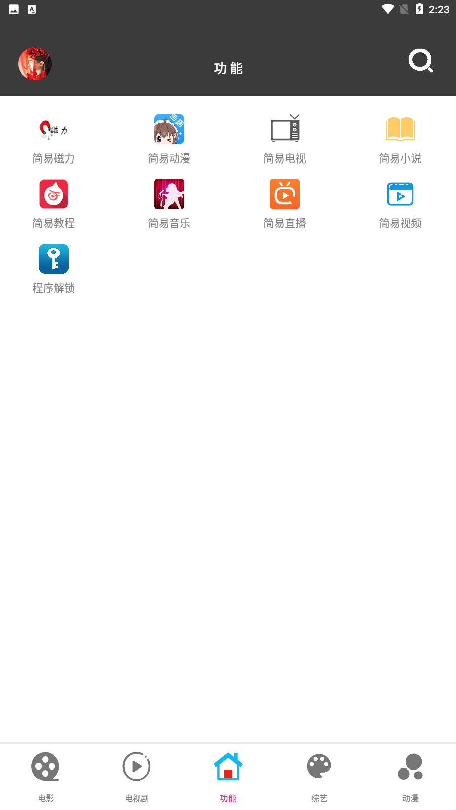 简易影视会员版app1.9.5