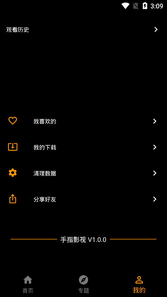 手指影视免费版app1.0.4