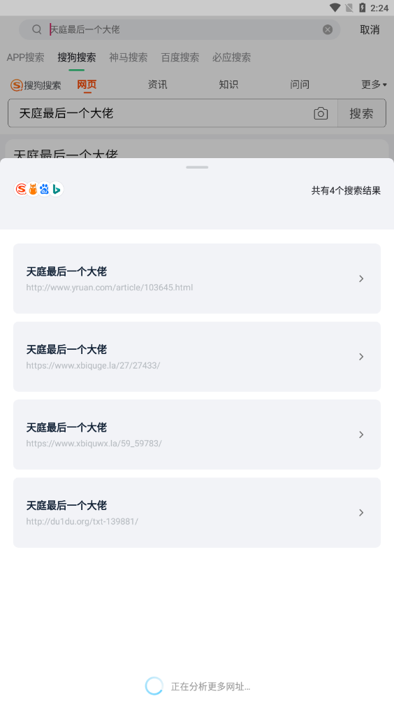 石头追书净化版app6.5.1