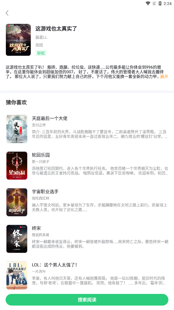 石头追书净化版app6.5.1