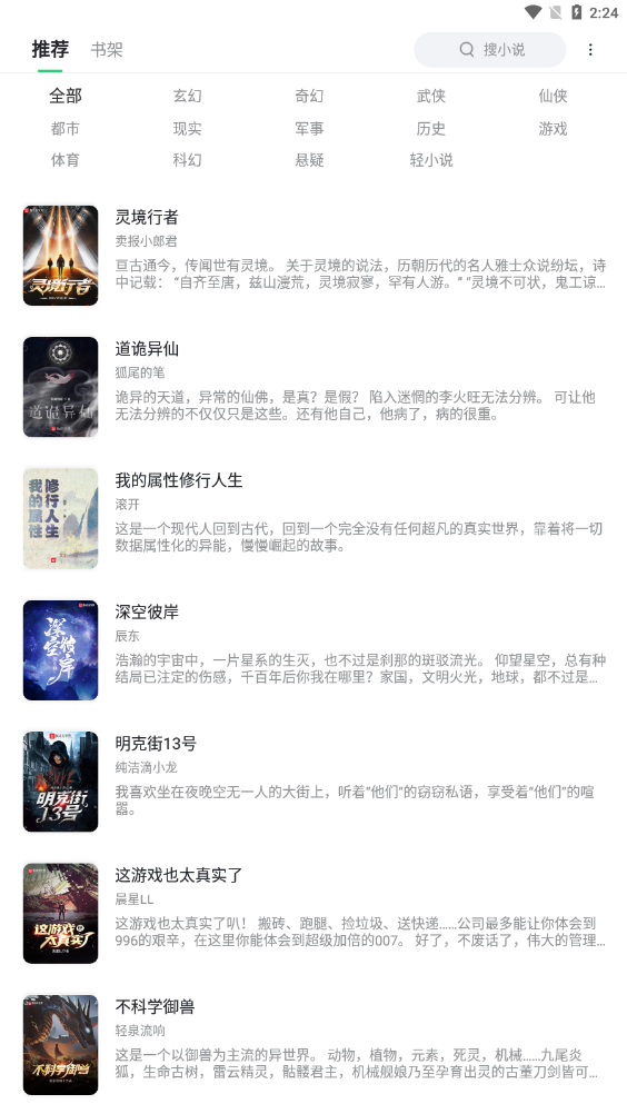 石头追书净化版app6.5.1