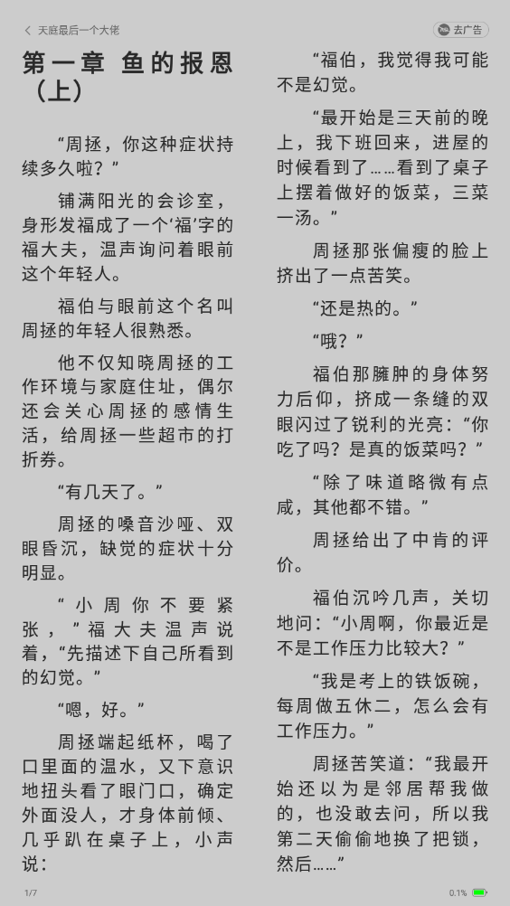 石头追书净化版app6.5.1
