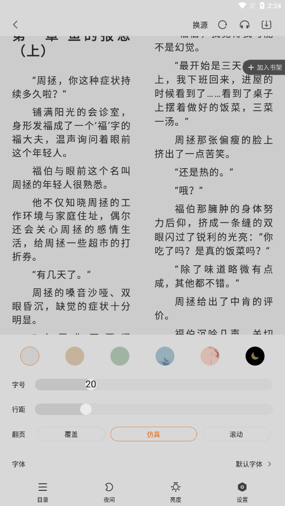 石头追书净化版app6.5.1