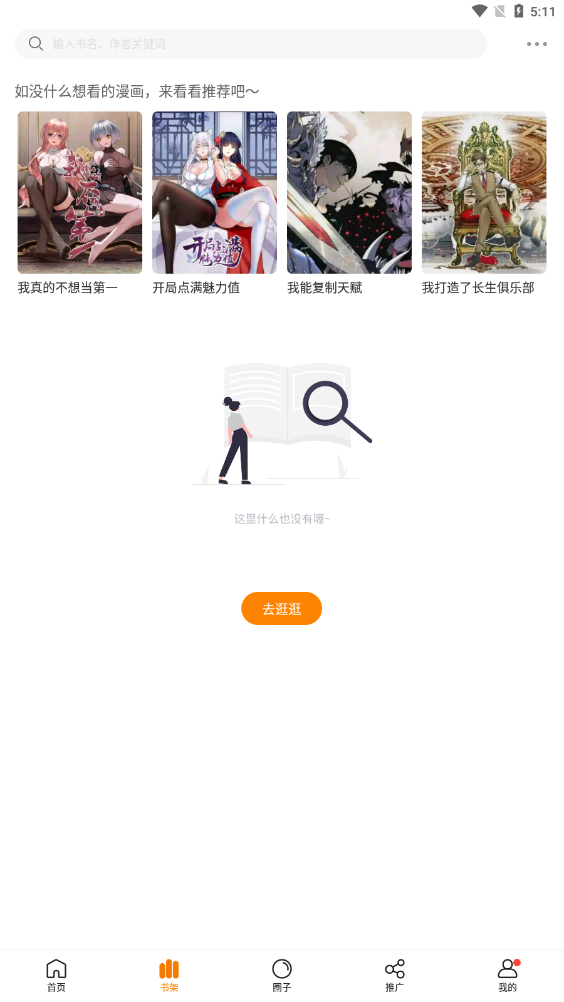 16漫画免广告版app2.3.3
