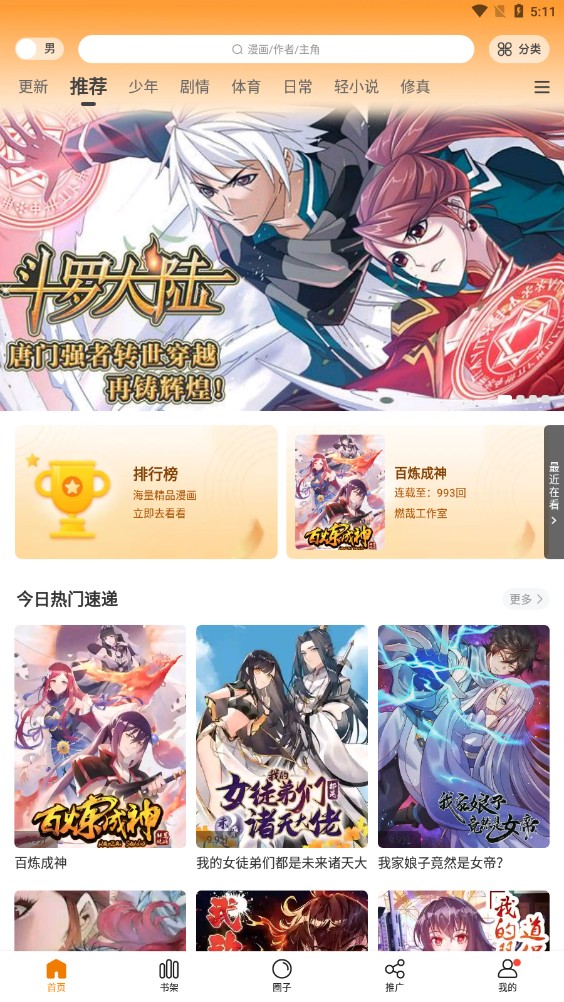 16漫画免广告版app2.3.3