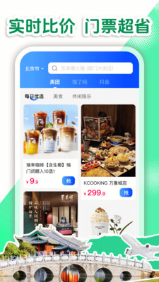 特价门票查询app1.0.1