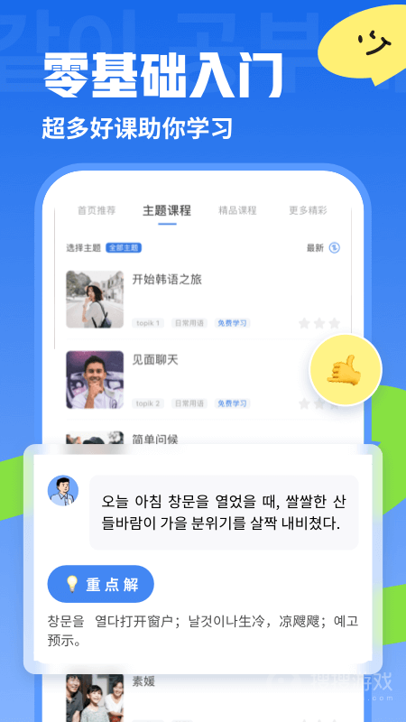 韩语U学院app安装5.0.9