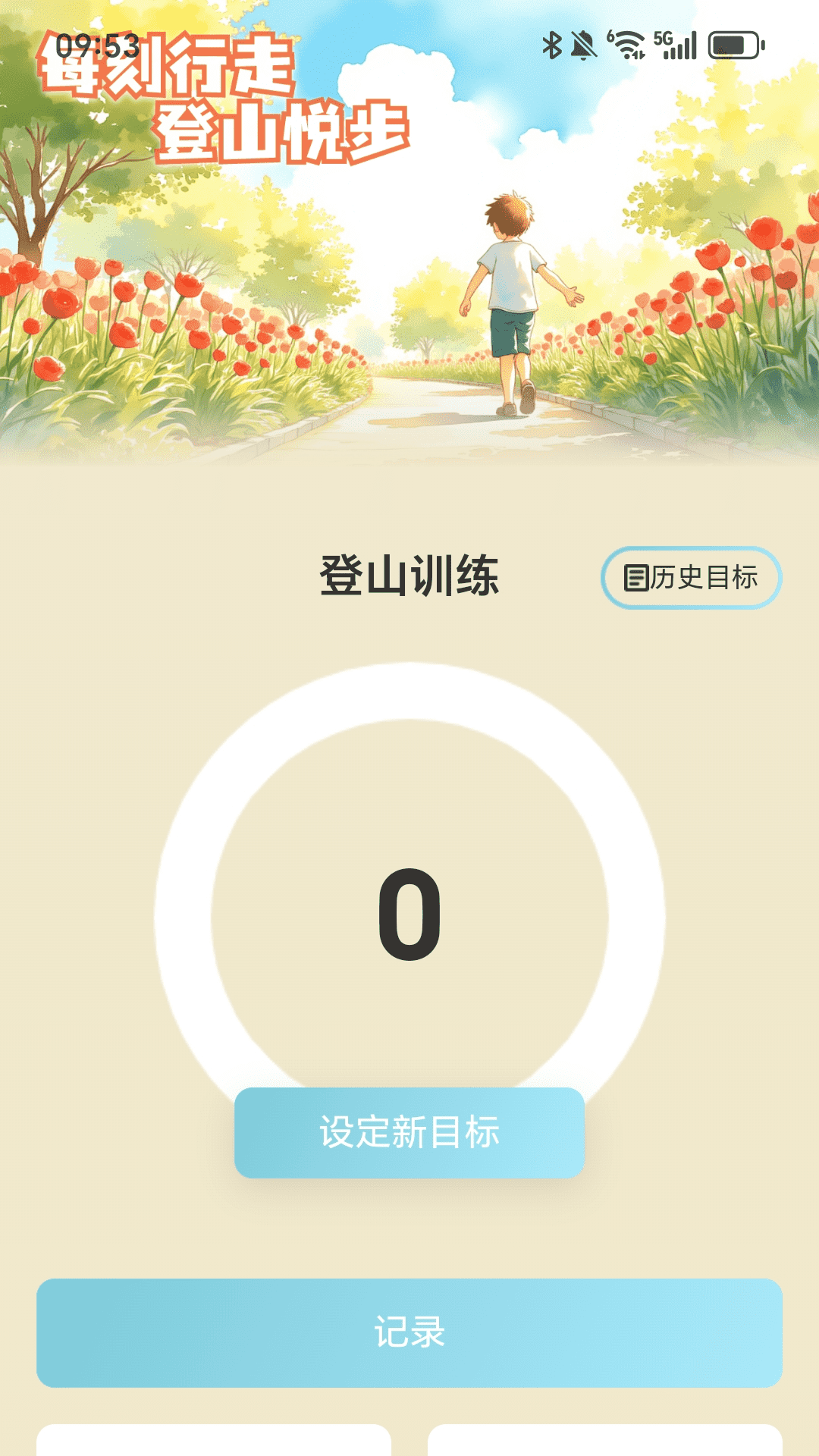 每刻走路手机版2.0.1