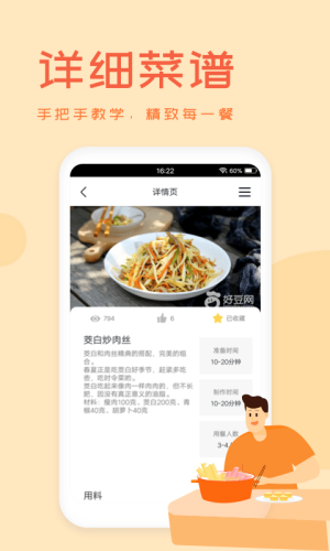 外婆菜谱app安卓版3.3.0