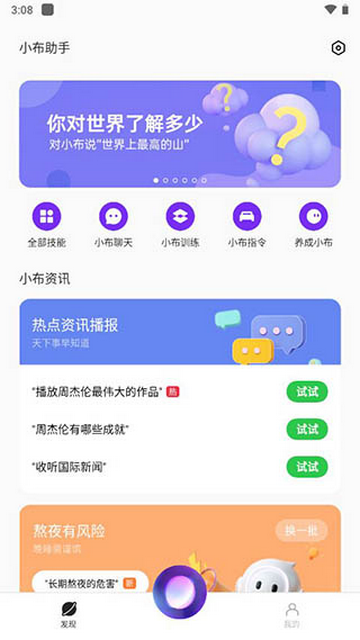 小布小布官方版12.0.0