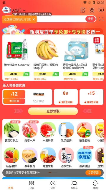 多点超市客户端6.3.0