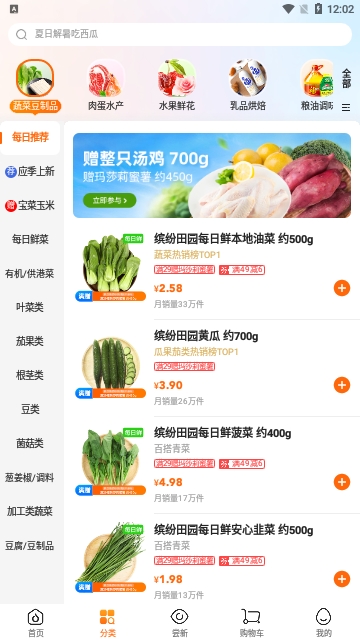 多点超市客户端6.3.0