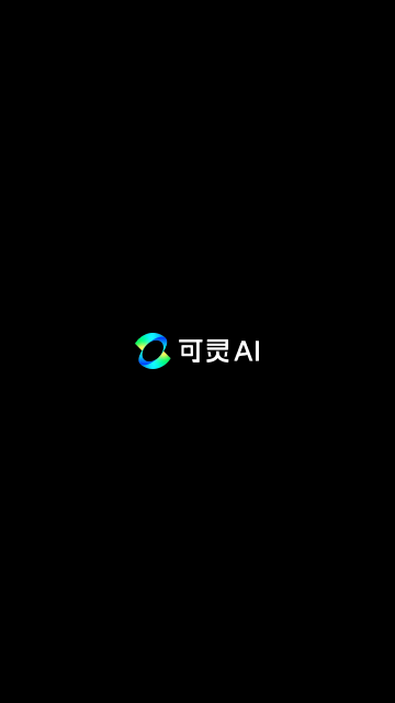 可灵AI安装2.5.20.164