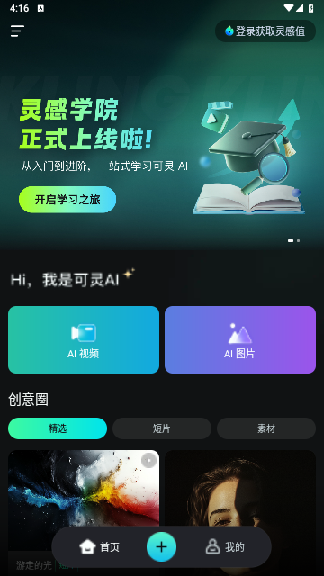 可灵AI安装2.5.20.164