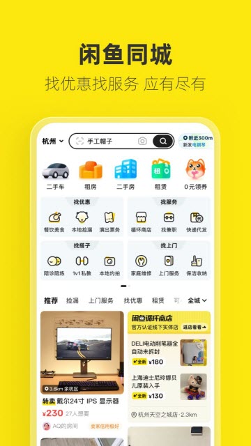 咸鱼网二手交易平台APP7.21.40 官方版