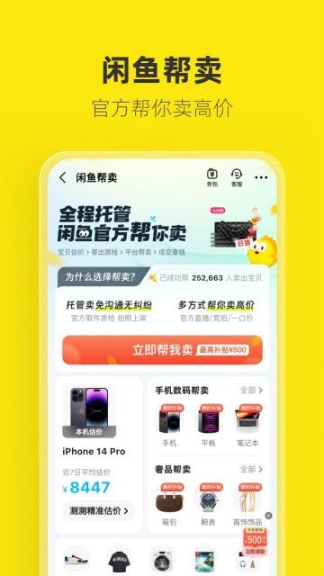 咸鱼网二手交易平台APP7.21.40 官方版