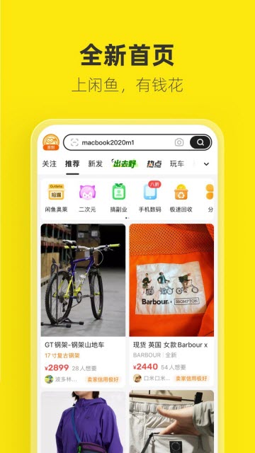 咸鱼网二手交易平台APP7.21.40 官方版