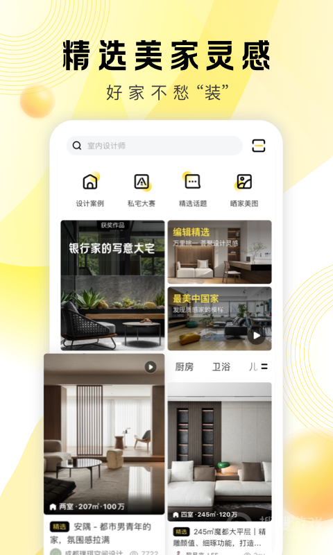 PChouseapp5.8.4