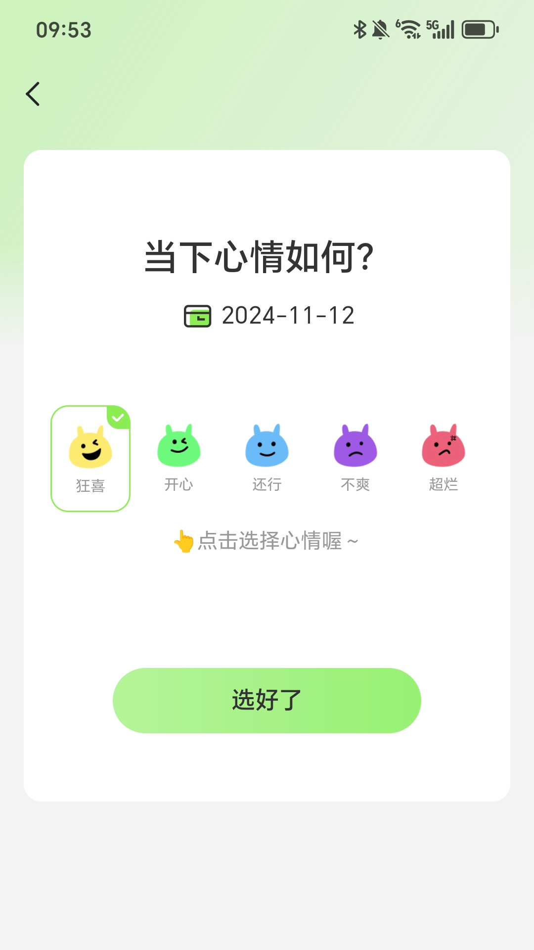 每刻走路手机版2.0.1