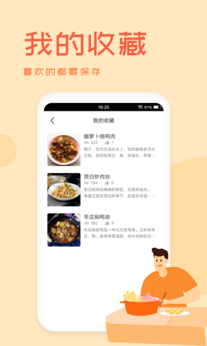 外婆菜谱app安卓版3.3.0