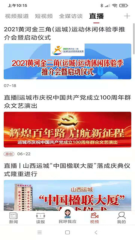 运城新闻app5.9.3