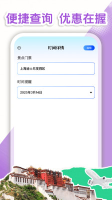 特价门票查询app1.0.1
