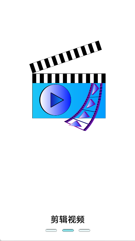 视频剪app手机版1