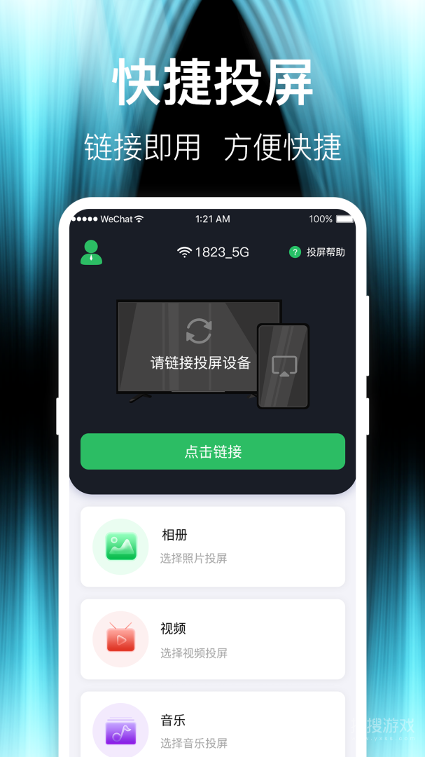 投屏app8.1.0528.811