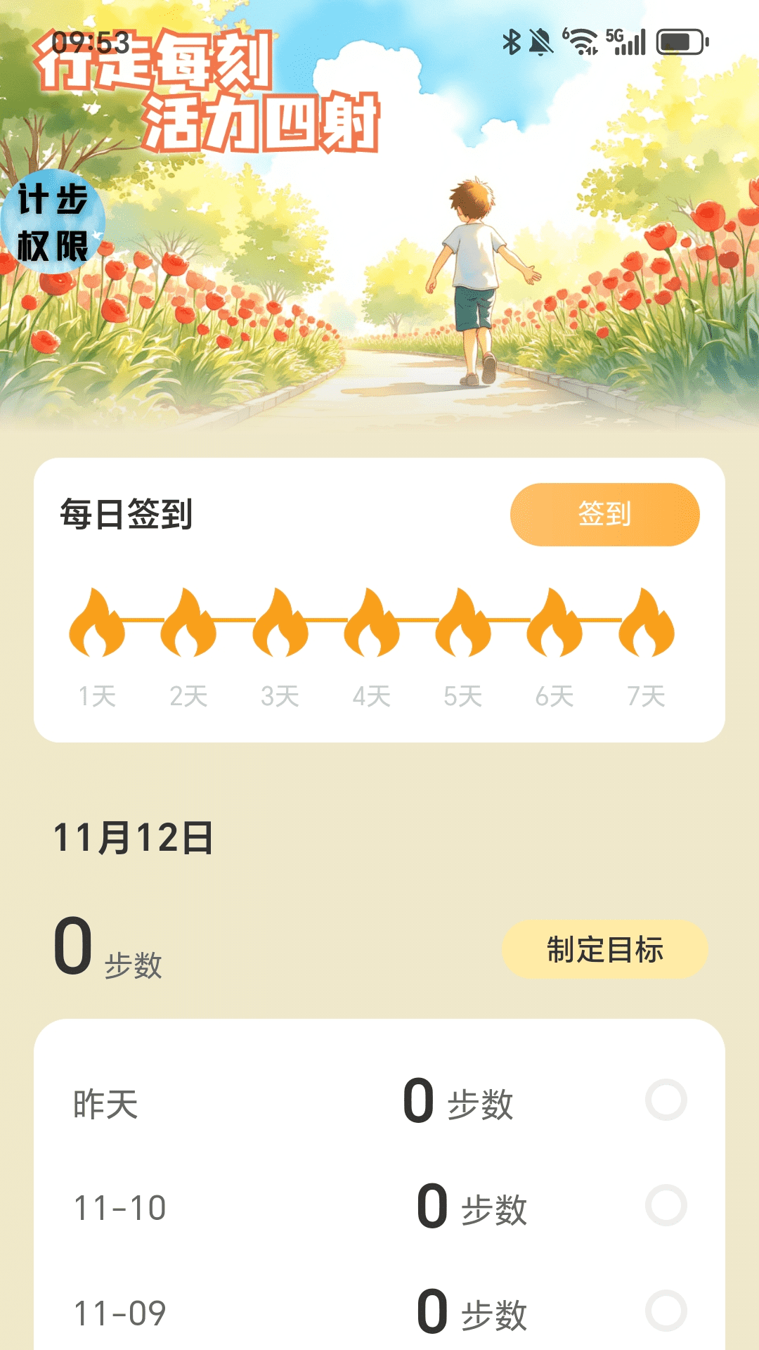 每刻走路手机版2.0.1