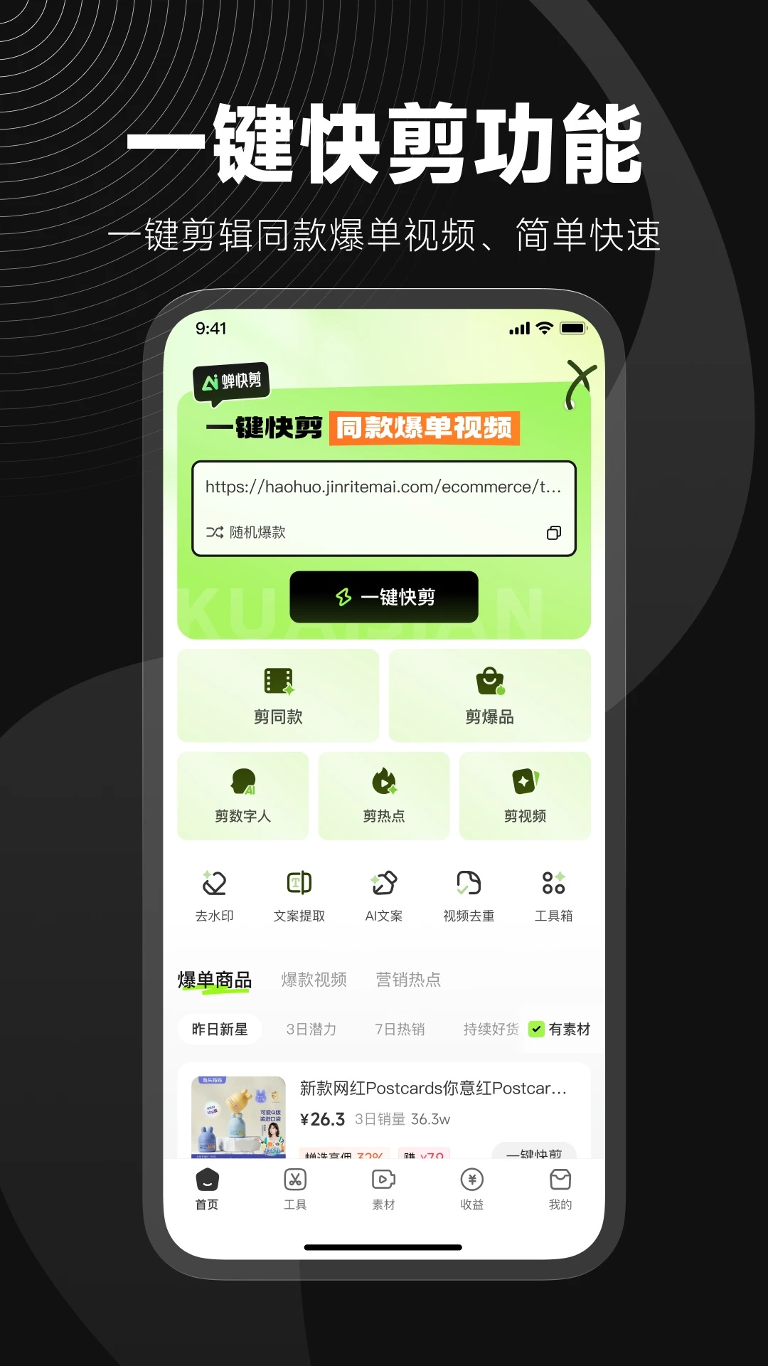 蝉快剪软件免费版1.0.0