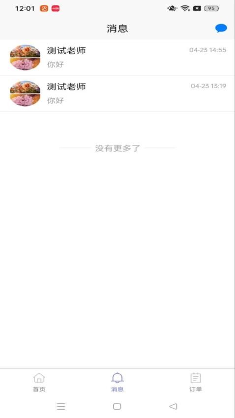 白海豚咨询师app1.0.5