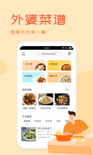 外婆菜谱app安卓版3.3.0