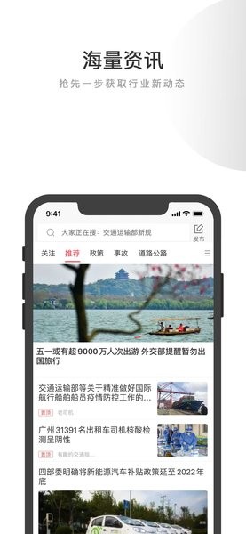 交道app手机版2.6.8