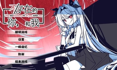不存在的你和我手机版1.0最新版