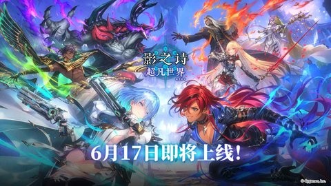 影之诗超凡世界手游1.1.2最新版
