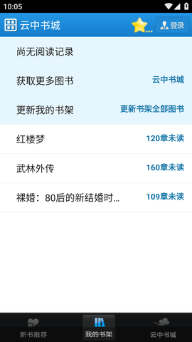 云中书城app最新版v1.7