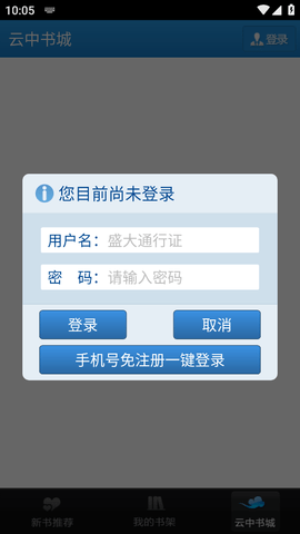 云中书城app最新版v1.7