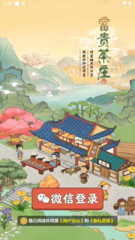 富贵茶庄游戏安装v1.1.1