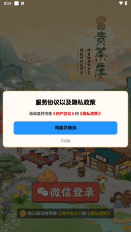 富贵茶庄游戏安装v1.1.1