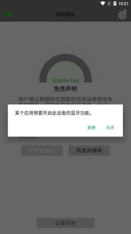 findmytag安卓1.90.6最新版
