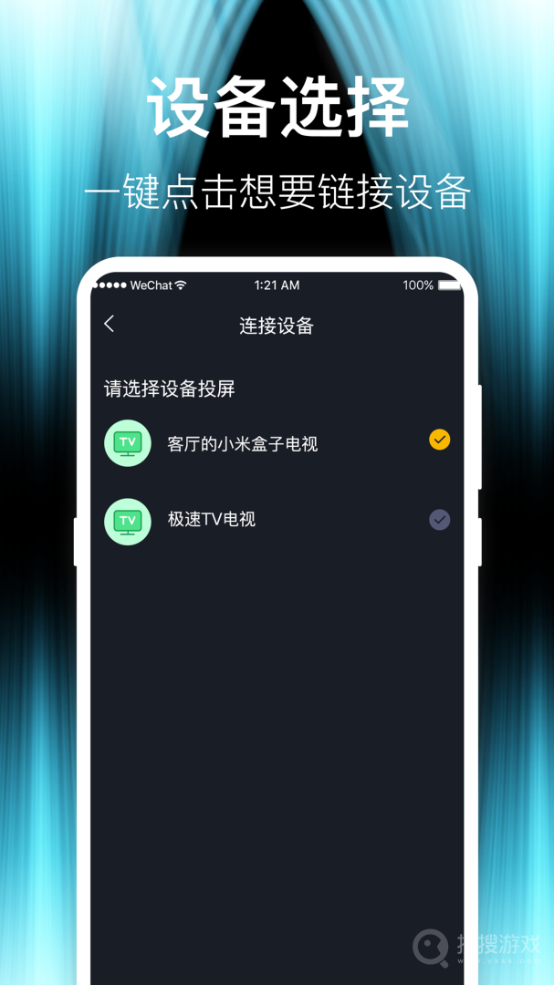 投屏app8.1.0528.811
