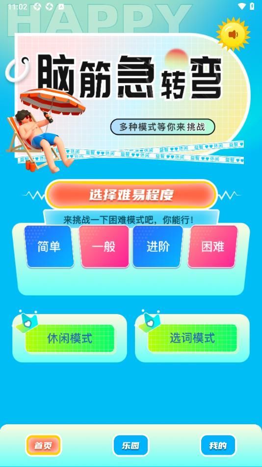 2338乐游宝app1.1