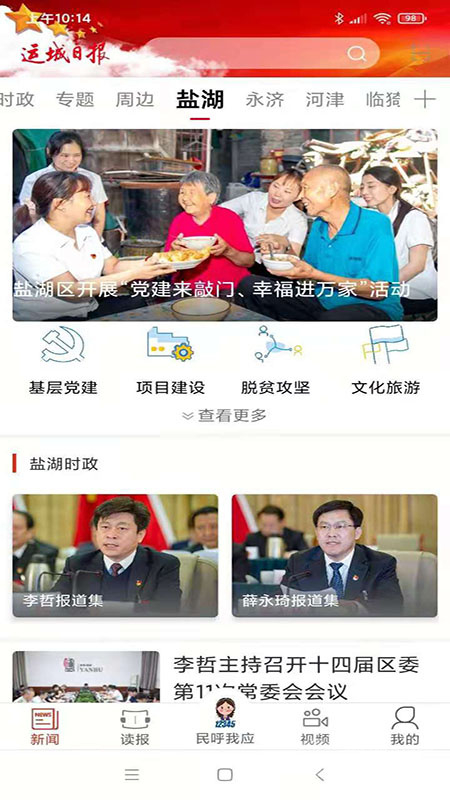 运城新闻app5.9.3