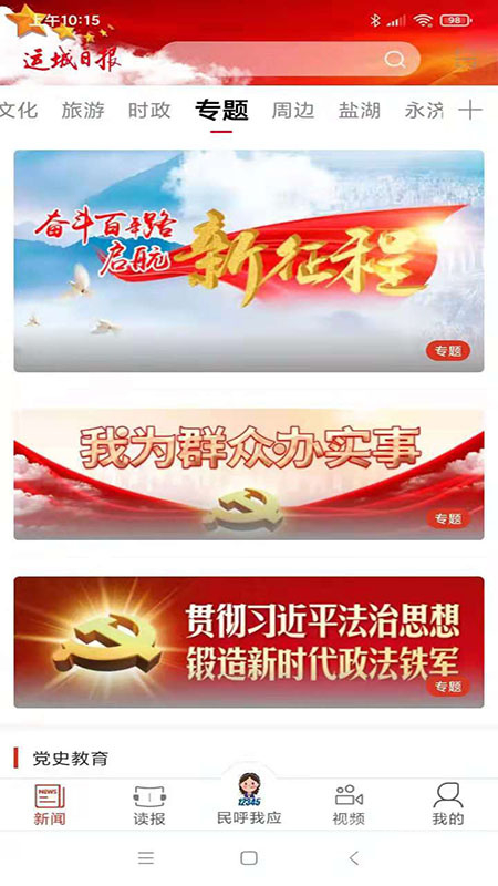 运城新闻app5.9.3